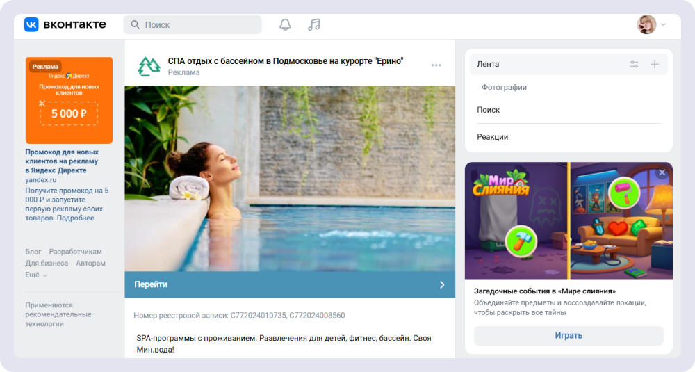 Пример рекламного объявления в социальной сети «ВКонтакте»